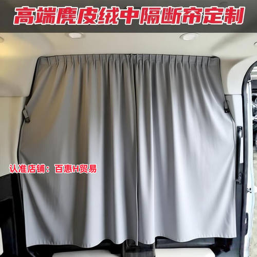 星享V8E/V7E/V6E汽车中隔帘窗帘
