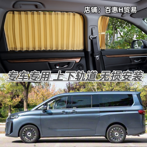 北京锐胜M8商务车专用百叶车窗帘