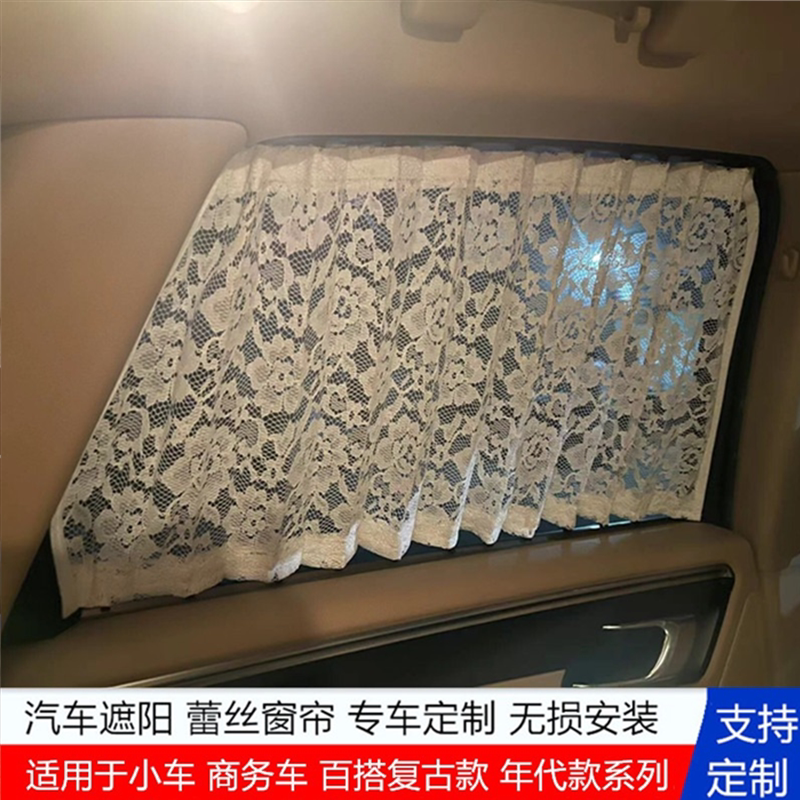 丰田埃尔法专用复古蕾丝汽车窗帘
