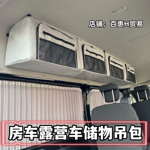 东风御风/江淮星锐露营车宿营房车顶棚改装吊包床车大容量储物包