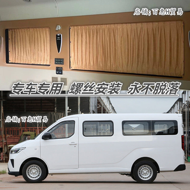 五菱扬光面包车用鹿皮绒汽车窗帘
