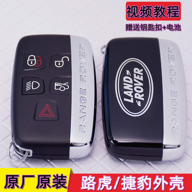 适用于路虎车钥匙壳揽胜极光捷豹