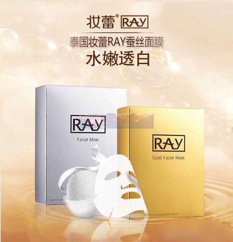 RAY泰国蚕丝面膜正品补水保湿妆蕾提亮紧致肌肤毛孔修护收缩滋养