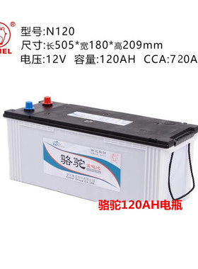 骆驼12V120AH汽车蓄电池东风解放江铃卡车工程车勾机叉车原装电瓶