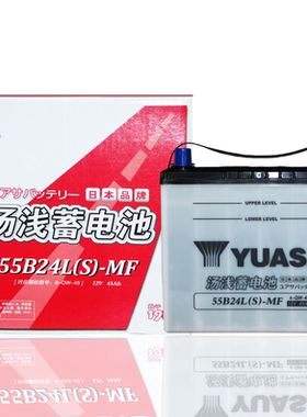 汤浅蓄电池55B24LS适用于本田雅阁CRV思域凌派杰德原装配套45电瓶
