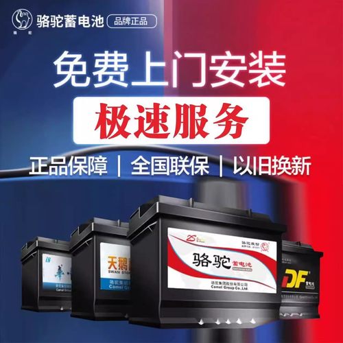 骆驼DF/天鹅启停Q85电瓶马自达CX-5昂克赛拉CX-4阿特兹雅阁卡罗拉