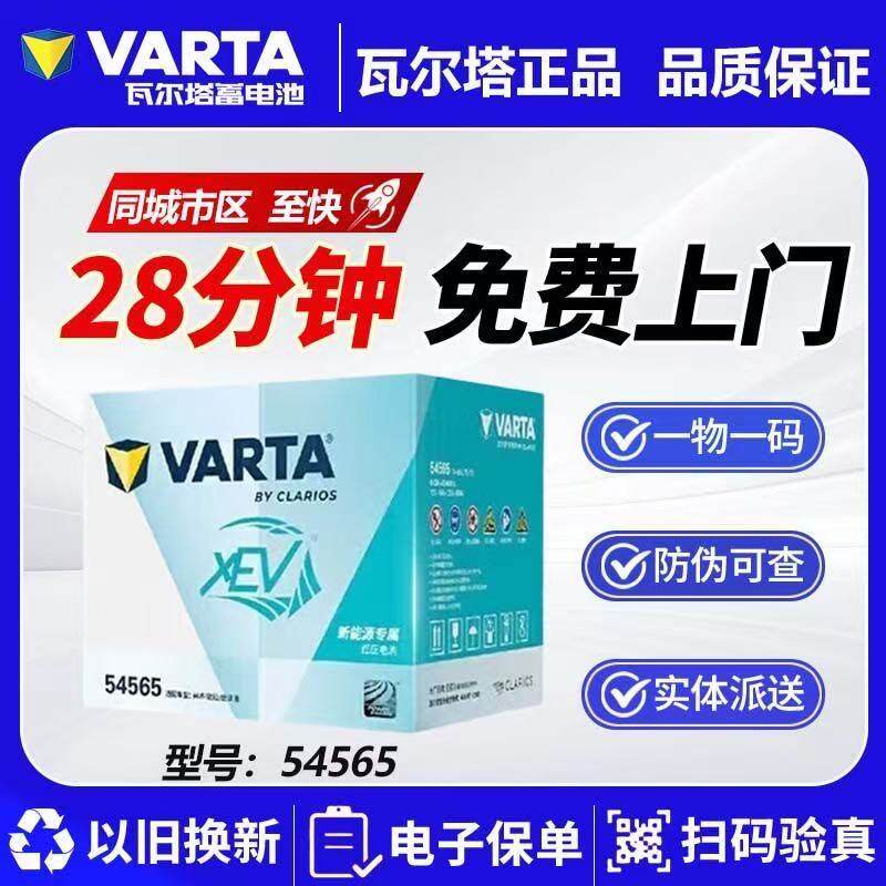 瓦尔塔54565电池12v45ah适配丰田雷凌卡罗拉奕泽荣放双擎汽车电瓶