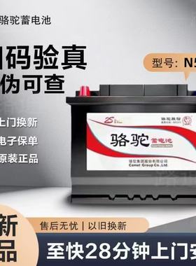 骆驼蓄电池70AH汽车电瓶适配比亚迪S6/G6/F6马自达6哈佛H6H5瑞虎3
