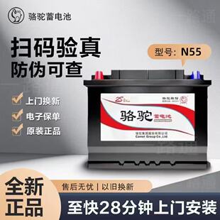 骆驼蓄电池70AH汽车电瓶适配比亚迪S6/G6/F6马自达6哈佛H6H5瑞虎3