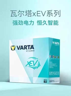 瓦尔塔12v45ah蓄电池适用于特斯拉Y/3Model3ModelY低电压原装电瓶