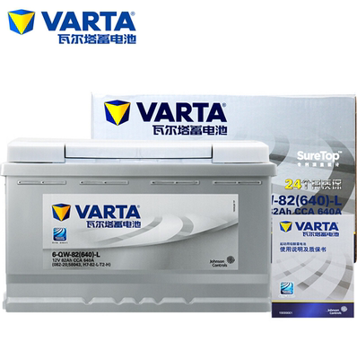 适配瓦尔塔蓄电池82AH银标58043奔驰GLK3C200E260奥迪4A6汽车电瓶