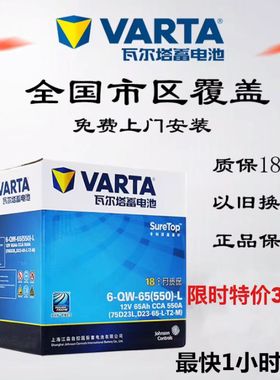 瓦尔塔蓄电池75D23L/65AH/550A/奇骏天籁/翼神雅阁森林人汽车电瓶
