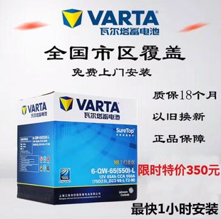 瓦尔塔蓄电池75D23L/65AH/550A/奇骏天籁/翼神雅阁森林人汽车电瓶