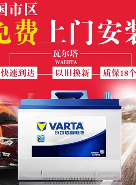 铃木雨燕天语SX4北斗星X5奥拓1.5L原装45AH汽车电瓶瓦尔塔蓄电池