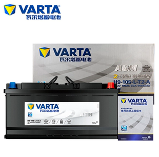 瓦尔塔AGM105AH启停蓄电池奥迪A6L/A7/A8L/宝马5系7系/X5汽车电瓶