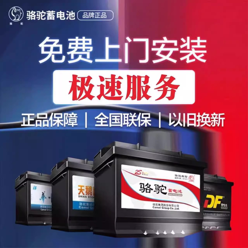 骆驼天鹅汽车电瓶80D26L马自达6索纳塔8汉兰达凯美瑞RAV4汽车电池
