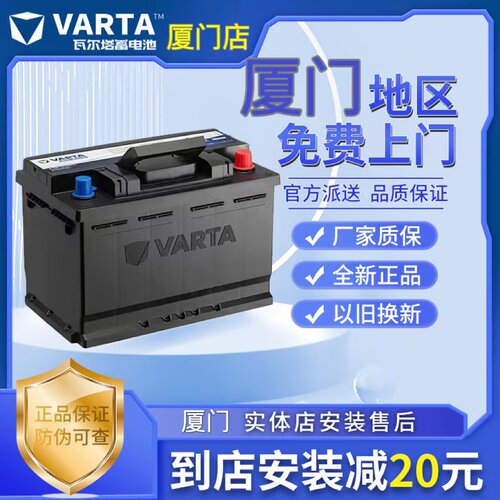 厦门瓦尔塔蓄电迟适配奇骏逍客轩逸天籁蓝鸟骐达骊威阳光汽车电瓶