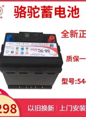 东风风行SX6/S500景逸X6宝骏510/310W原装骆驼蓄电池45AH汽车电瓶