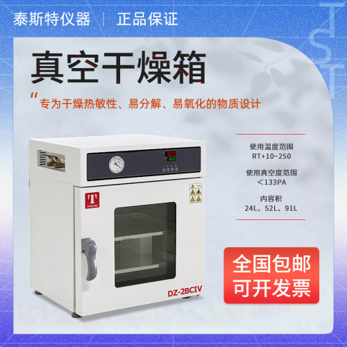 真空干燥箱DZ-1BC天津泰斯特2BC