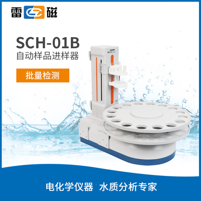 自动样品进样器SCH-01B