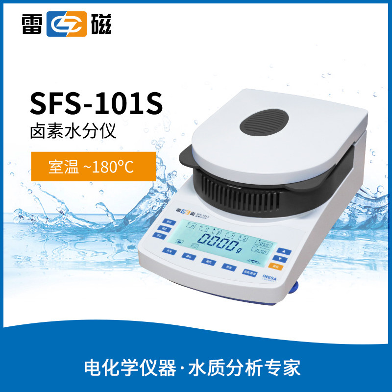 数显卤素水分仪 刨花颗粒快速含水率检测仪器 SFS-101S（新品）