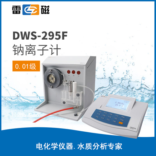 雷磁 DWS-295F 钠离子计 高精度 pNa 计 电厂锅炉水钠离子测定仪
