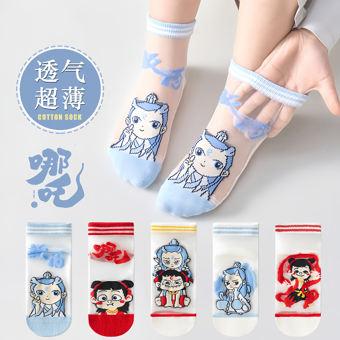 哪吒冰丝袜儿童袜子夏季薄款纯棉男童女童夏天超薄小孩透气冰冰袜