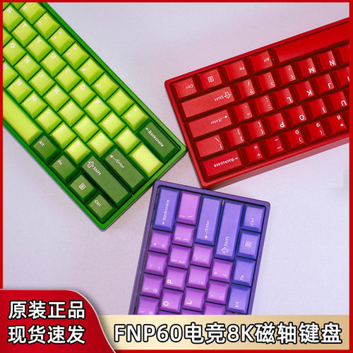 Morphling键盘FNP60佳达隆GT60磁轴键盘电竞游戏专用无畏契约CSGO