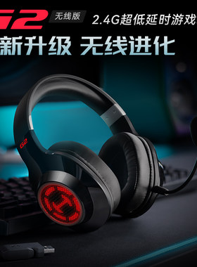 漫步者g2无线版电竞耳机头戴式台式电脑蓝牙耳麦游戏三角洲专用