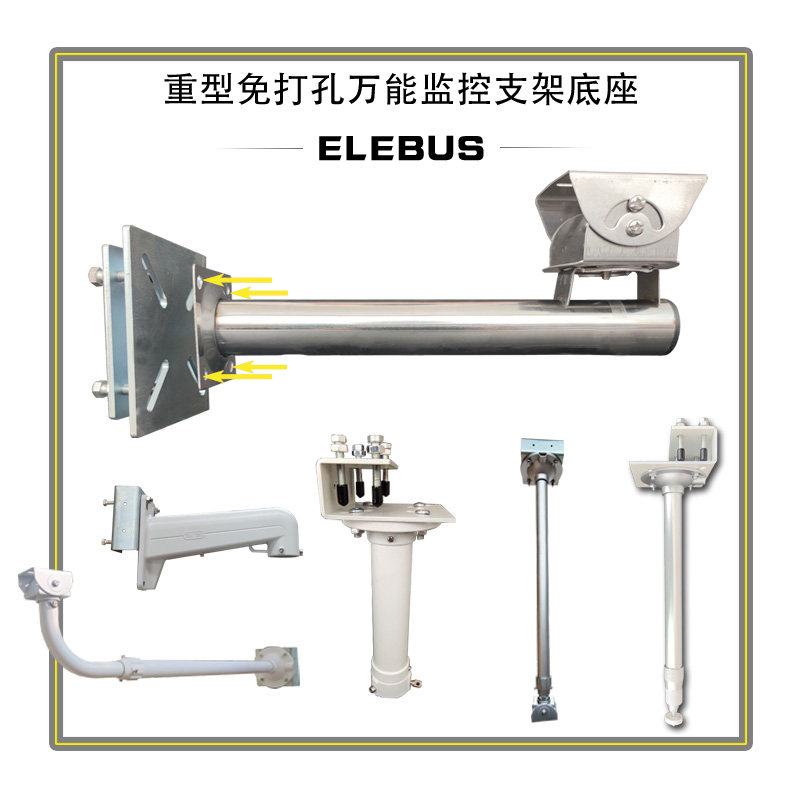 重型免打孔槽钢工字钢监控摄像头支架 云台球机万向加长伸缩支架
