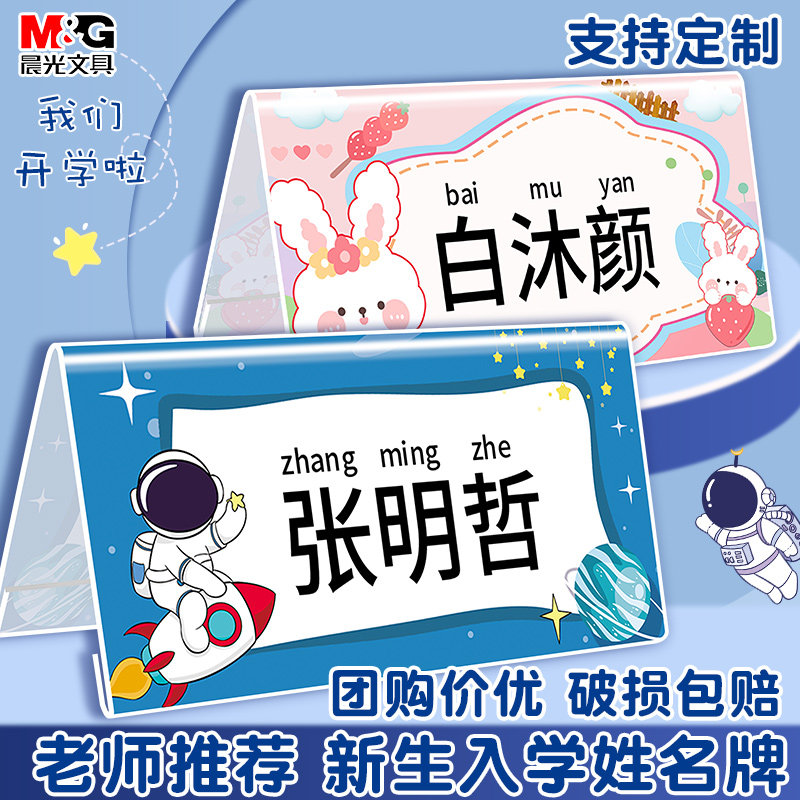 晨光一年级姓名牌小学生图片