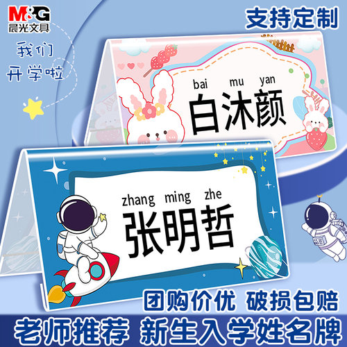晨光一年级姓名牌小学生
