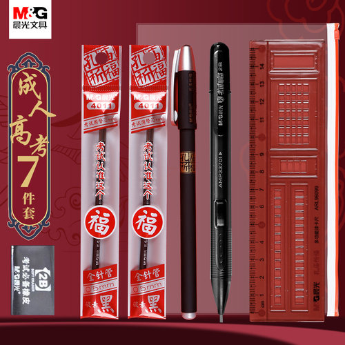 晨光成人高考专用文具考试套装2b涂卡笔答题卡2B铅笔中高考中性笔