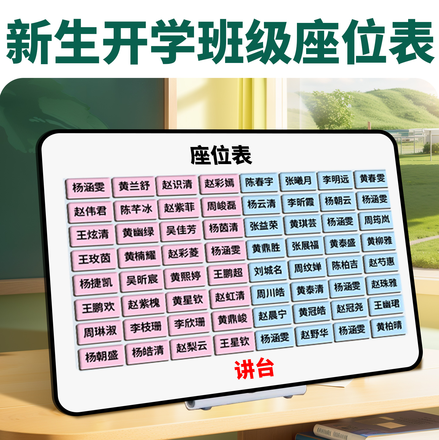 定制班级磁性座位表姓名牌磁吸座位牌可移动学生座位名字牌磁贴