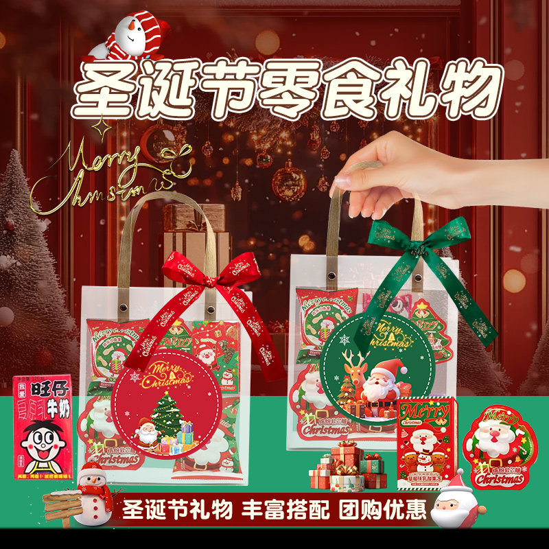 圣诞节礼物零食礼盒伴手礼小礼品