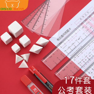 公务员考试专用公考橡皮公考神器图推文具公套装立方体速算尺子