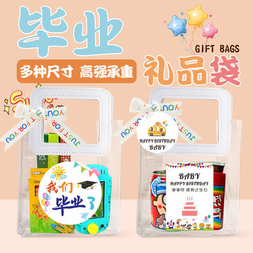 透明礼品袋小学生毕业礼物包装盒
