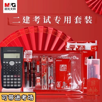 晨光二建一建考试专用套装科学计算器一级建造师工具孔庙中性笔