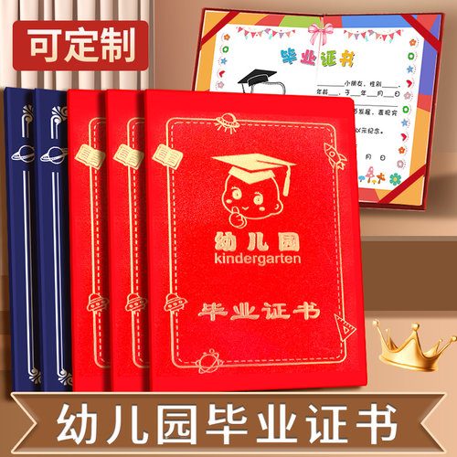 幼儿园毕业证书纪念册大班离园证书卡通结业奖状外壳烫金定制LOGO
