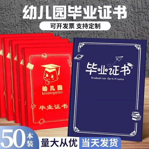 幼儿园毕业证书纪念册离园证书