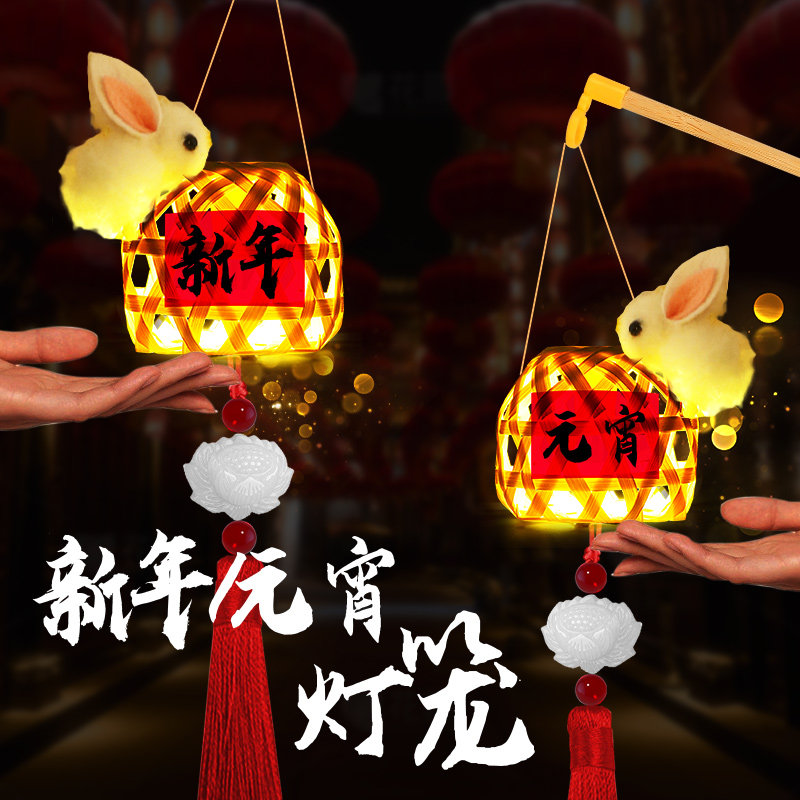 元宵节2026新款手提灯笼儿童手工制作材料DIY兔子竹编小花灯古风,节庆用品/礼品,灯笼,淘宝优惠券,粉丝福利购,淘宝优惠卷