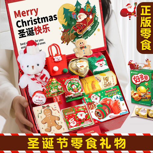 圣诞节礼物平安夜礼盒送儿童伴手礼创意小礼品2025年新款实用礼物