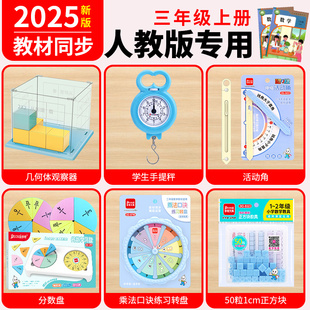 三年级上册教具2025新版 人教版 观察物体认识分数手提秤活动角学具