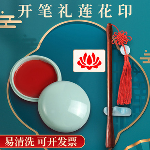 开笔礼套装莲花笔朱砂印泥点额头朱砂液点痣幼儿园国学启蒙点睛