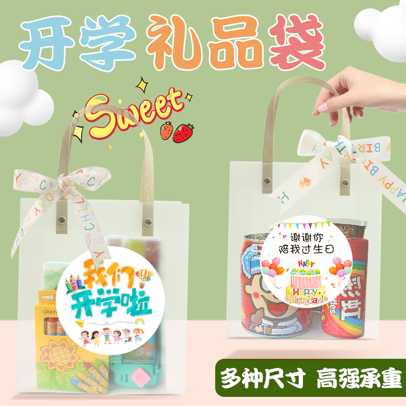 透明礼品袋子小学生开学礼物包装盒零食袋幼儿园生日伴手礼手提袋