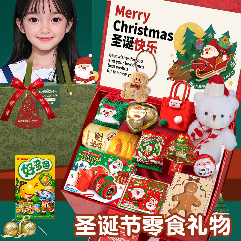 圣诞节礼物平安夜礼盒伴手礼品品