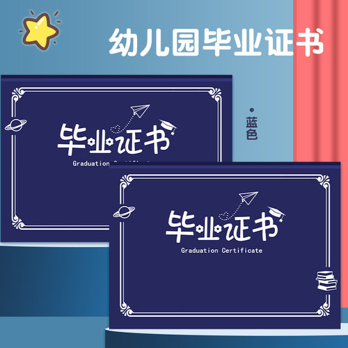幼儿园毕业证书外壳定做离园纪念