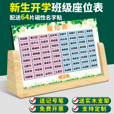 可定制班级磁性座位表中小学生磁吸座位牌可移动姓名贴磁铁座次表