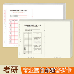 2025新版考研专业课自命题b4答题纸A4英语一二数学政治联考答题卡