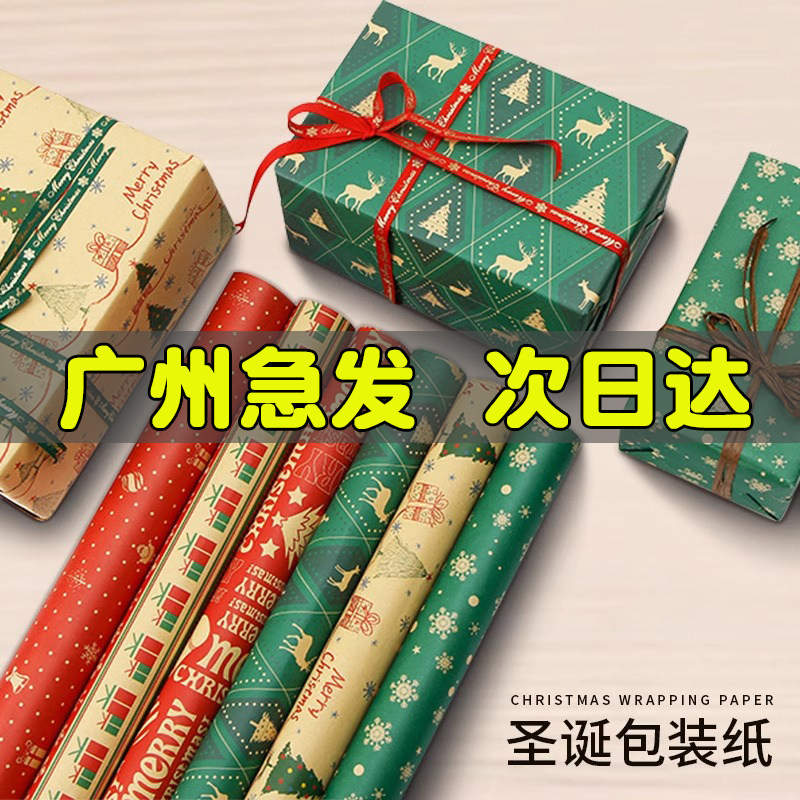 圣诞礼物包装纸牛皮纸节日礼盒包装材料平安夜礼品纸加丝带高级感